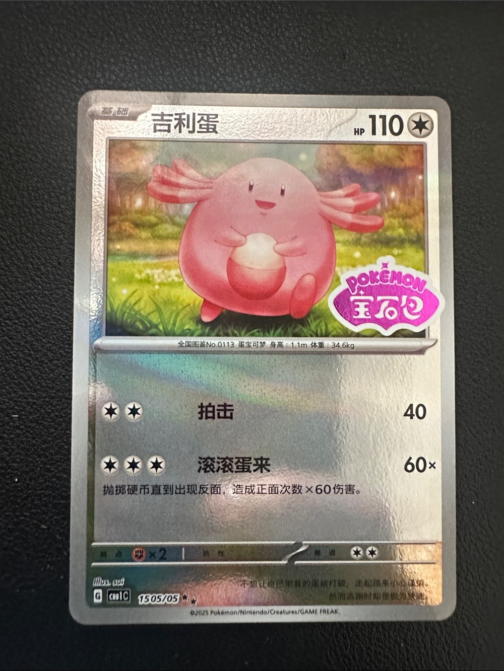 Chansey Pink Holo Card – Brand
